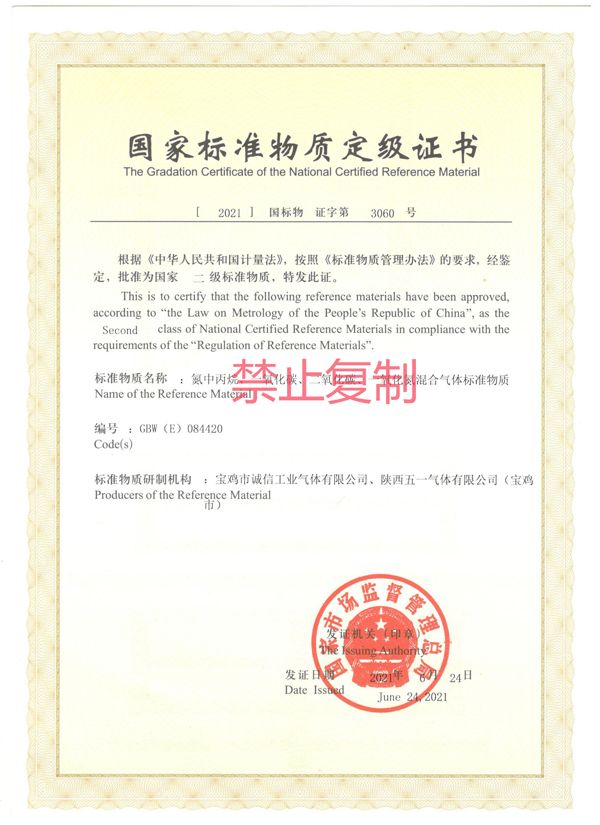 氮中丙烷、一氧化碳、二氧化碳、一氧化氮混合氣體標(biāo)準(zhǔn)物質(zhì)